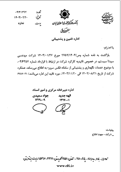 نرم افزار فکس الکترونیک